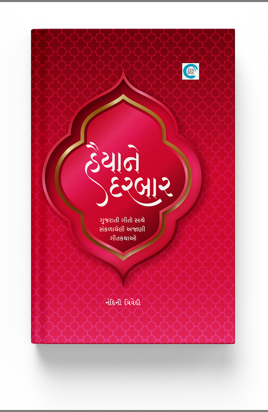 હૈયાને દરબાર